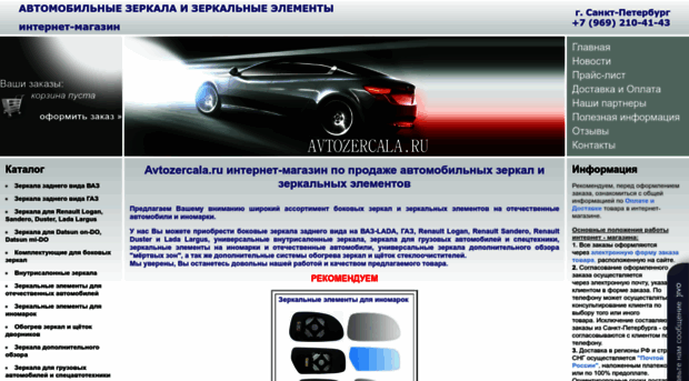 avtozercala.ru
