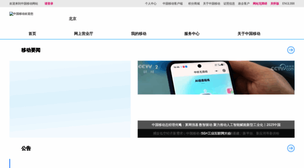chinamobile.com