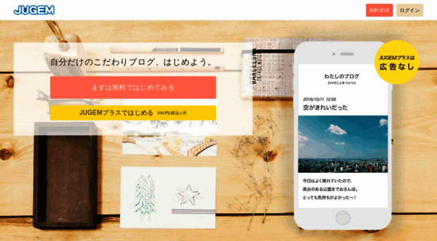 jugem.jp