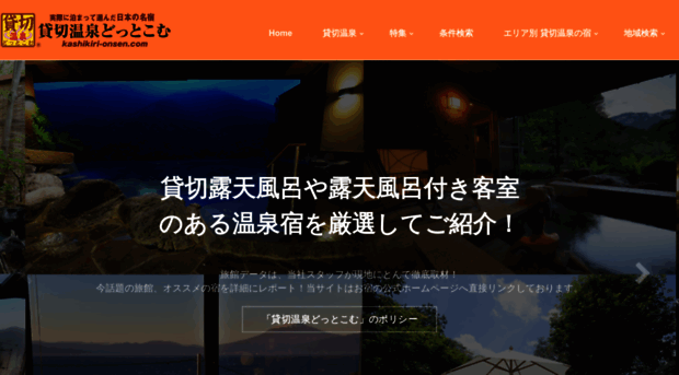 kashikiri-onsen.com