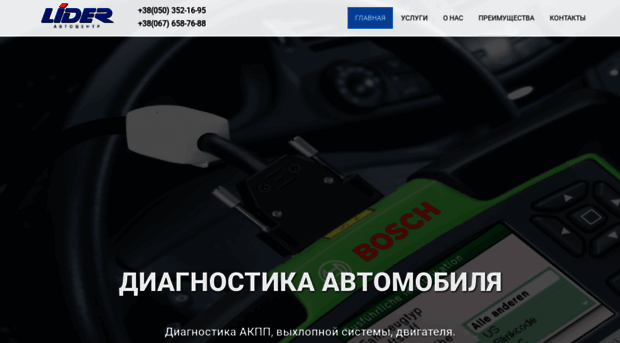 liderauto.kiev.ua