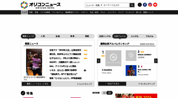 oricon.co.jp