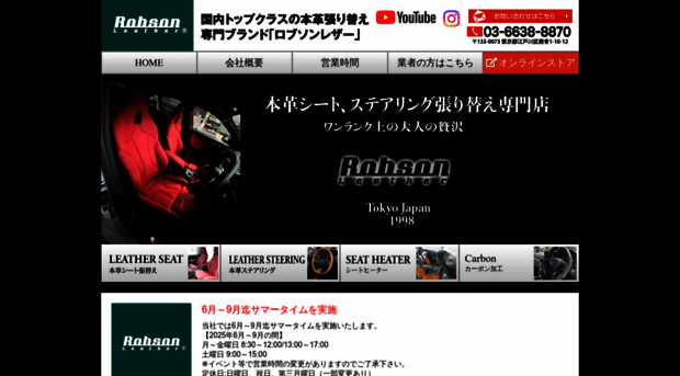 robson-leather.co.jp