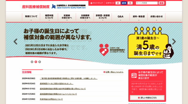 sanka-hp.jcqhc.or.jp